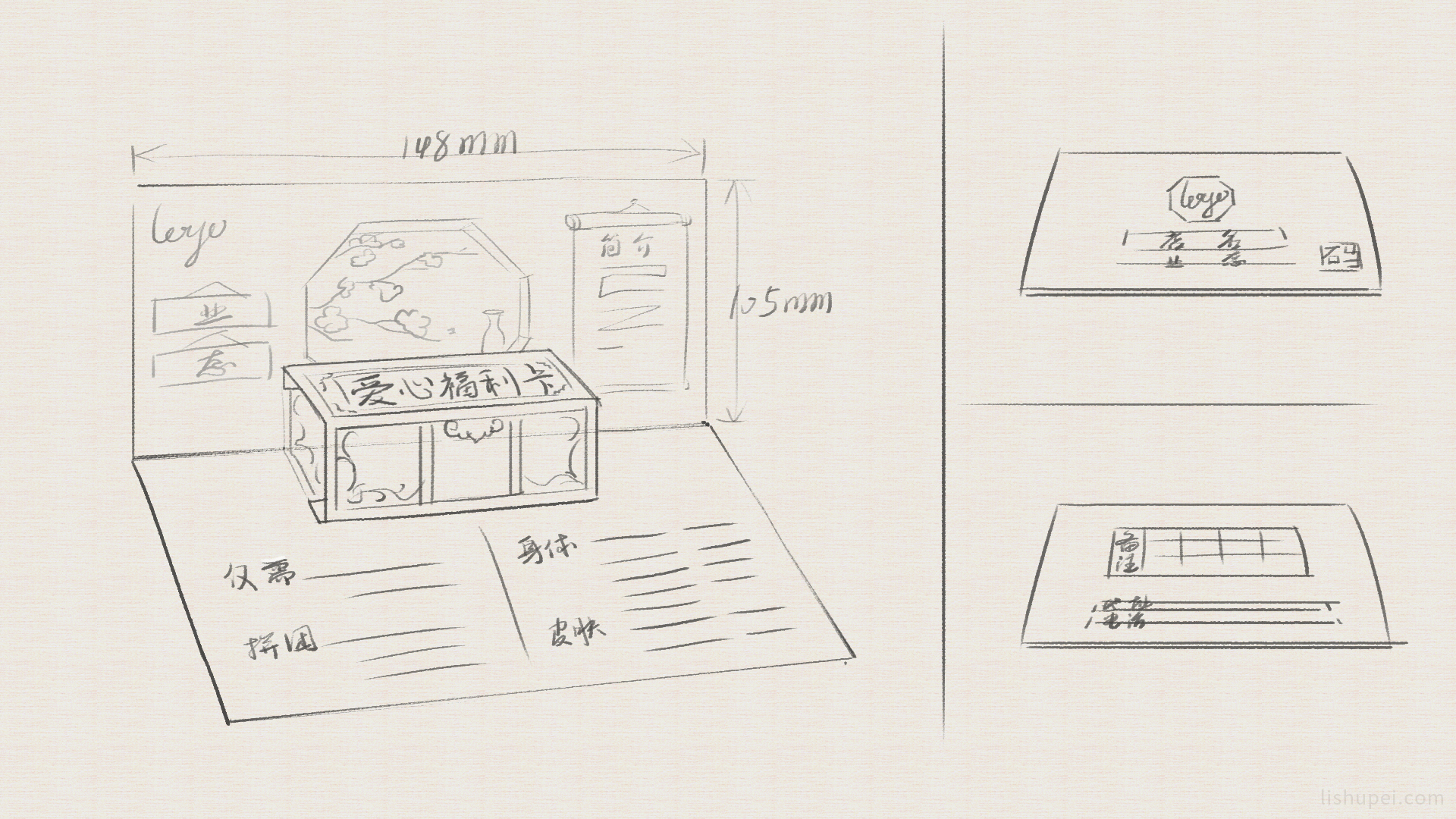 西厢有礼折卡草图